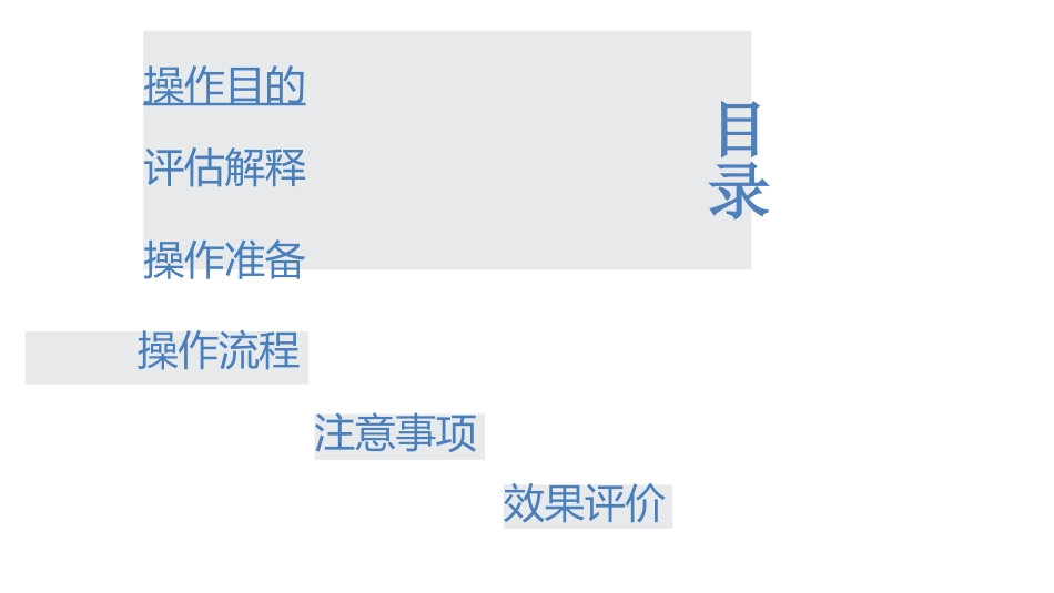 偏瘫患者抗痉挛体位摆放_第2页