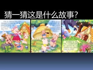 拼贴添画·课件