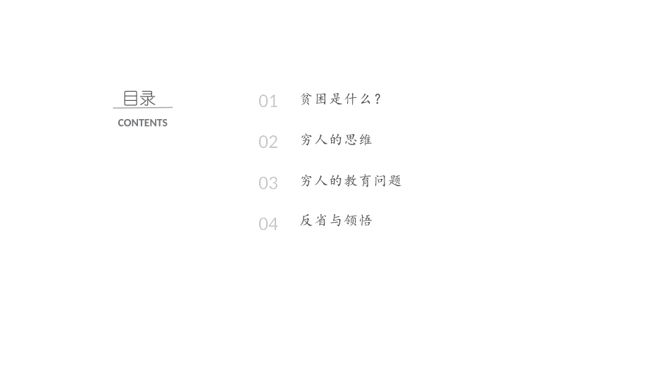 贫困的本质看穷人的教育观_第2页
