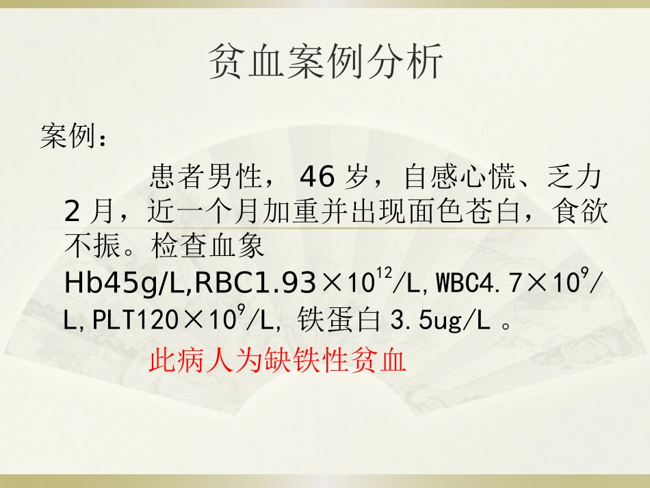 贫血病人的护理_第2页