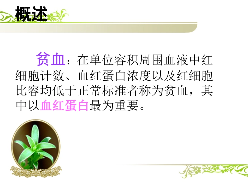 贫血的护理常规_第2页