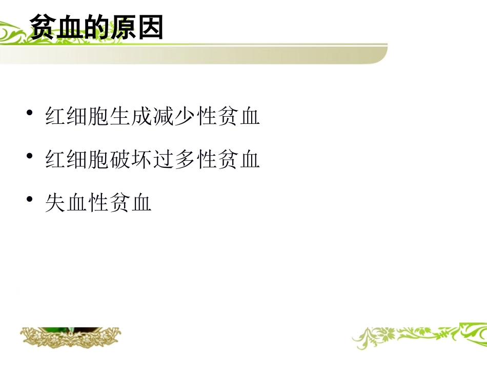 贫血的护理常规_第3页