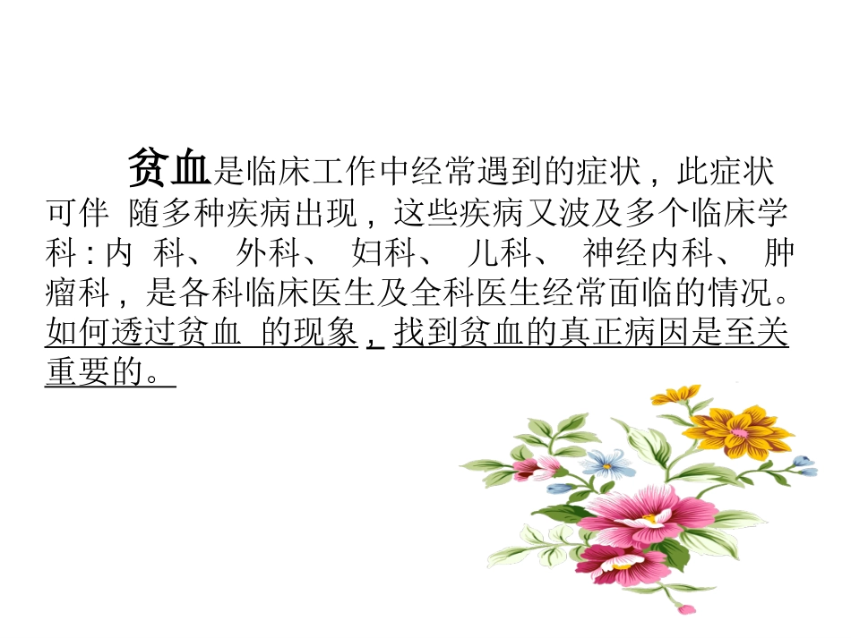 贫血的临床诊疗思路_第2页