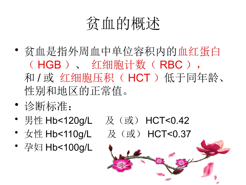 贫血的临床诊疗思路_第3页
