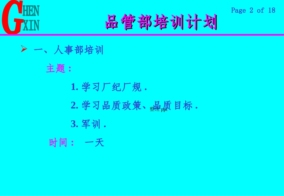 品管部培训内容_第2页