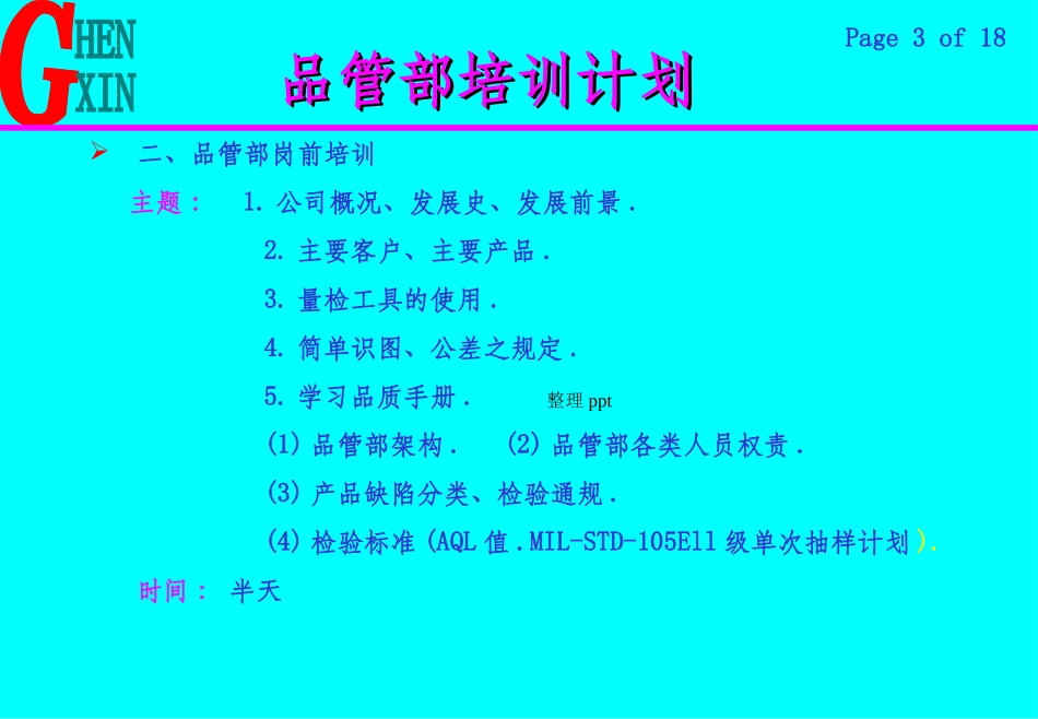 品管部培训内容_第3页