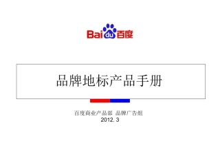 品牌地标产品手册最新版