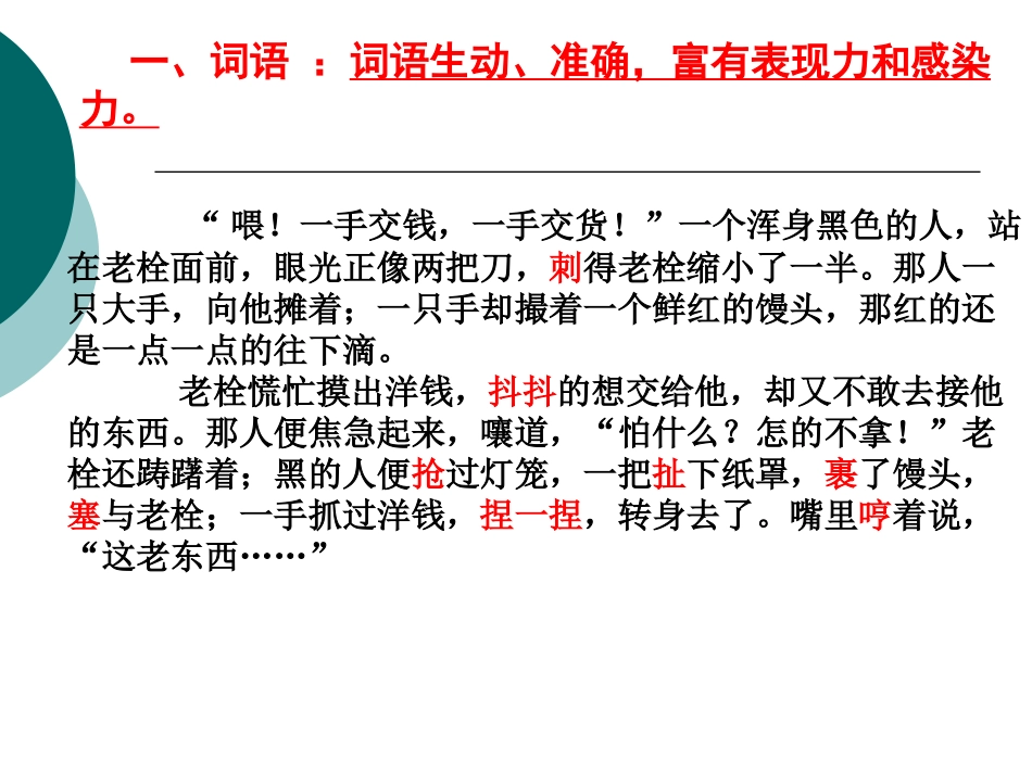 品味散文的语言艺术_第3页