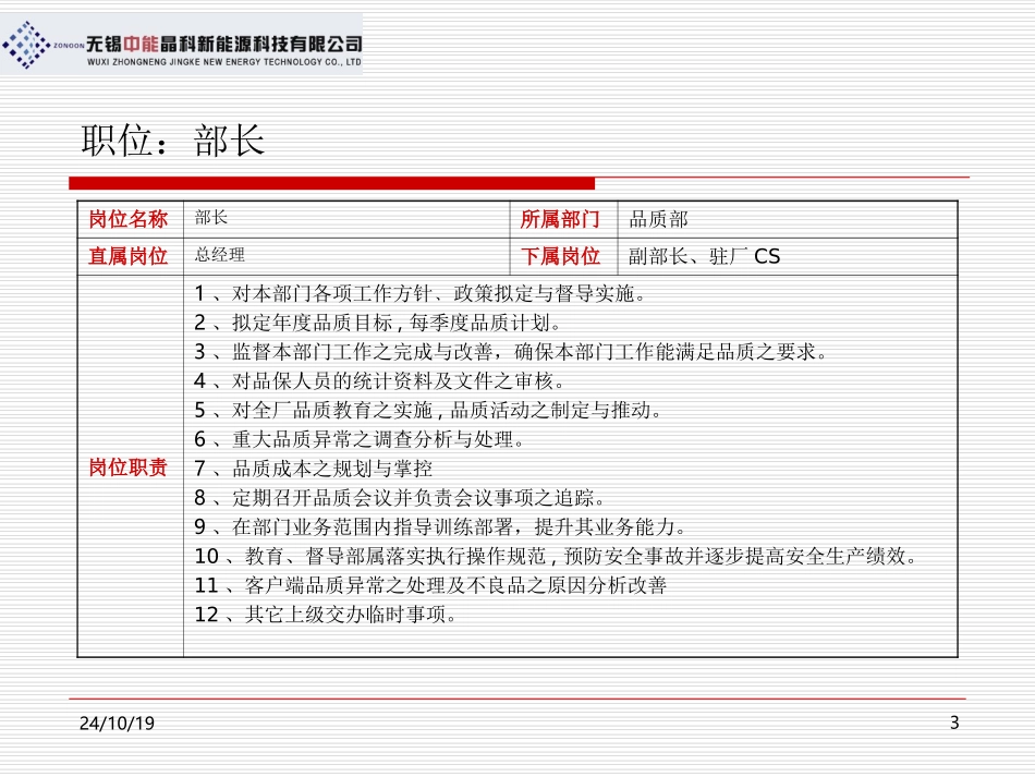 品质部岗位职责_第3页