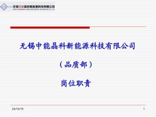 品质部岗位职责