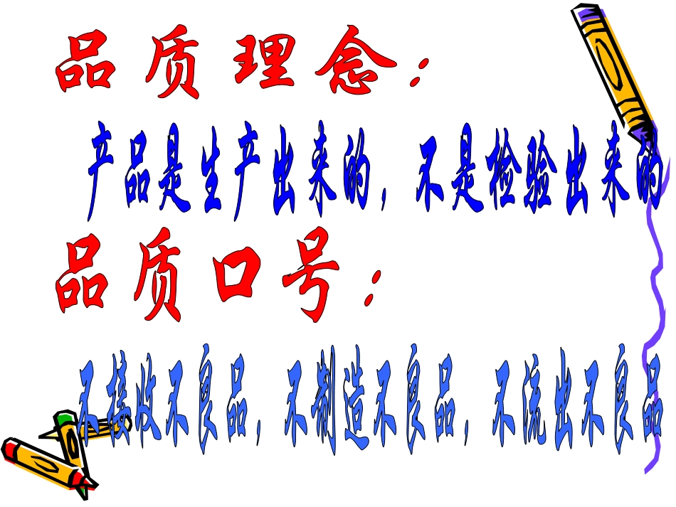 品质部培训资料_第2页