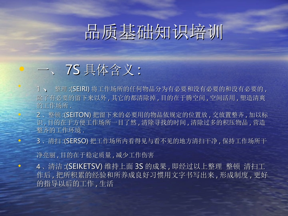 品质基础培训资料_第1页