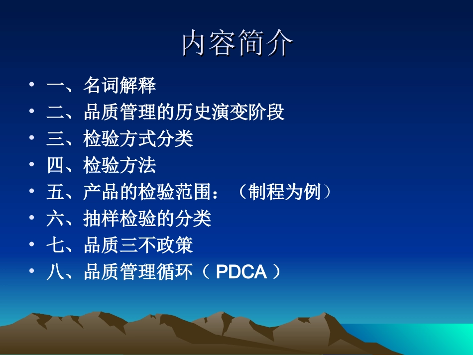 品质基础知识_第2页