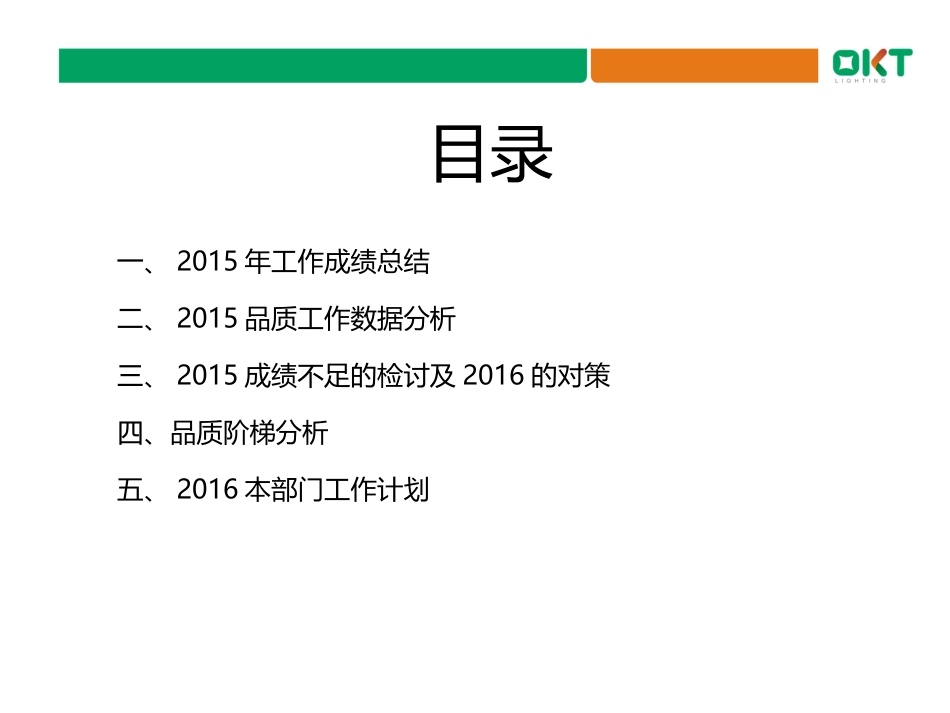 品质年终总结报告_第2页
