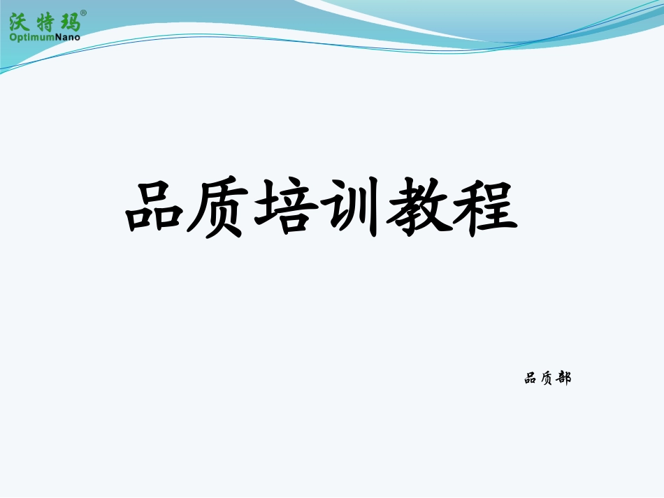 品质培训教程_第1页