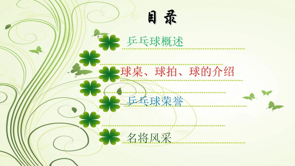 乒乓球基础知识_第3页