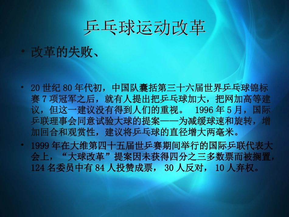 乒乓球运动介绍_第3页