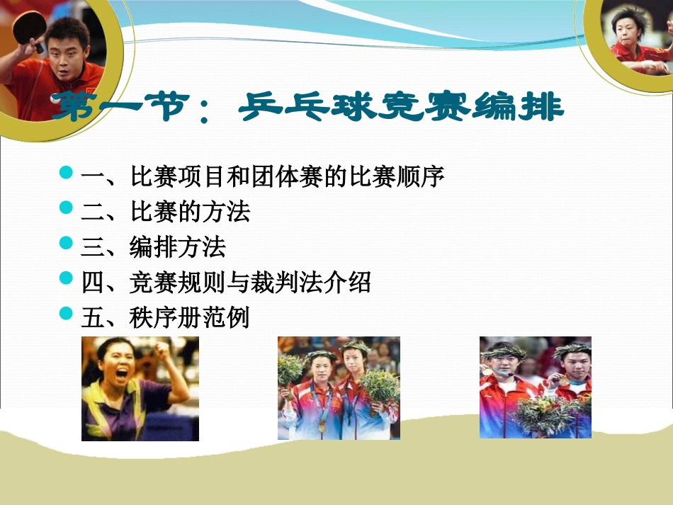 乒乓球组织和编排_第2页