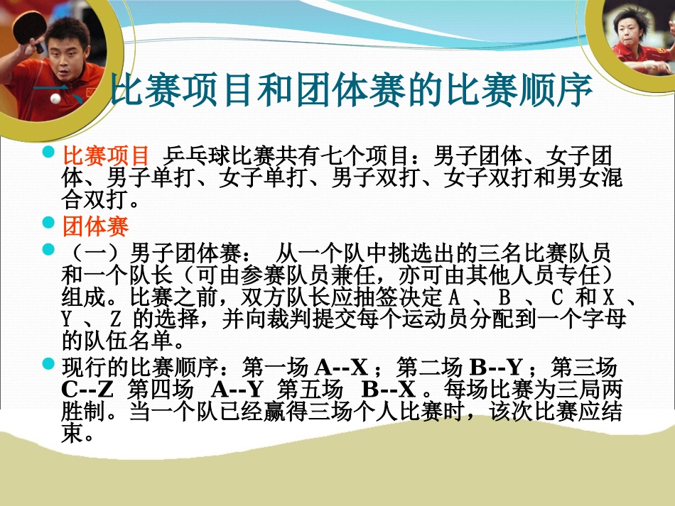 乒乓球组织和编排_第3页