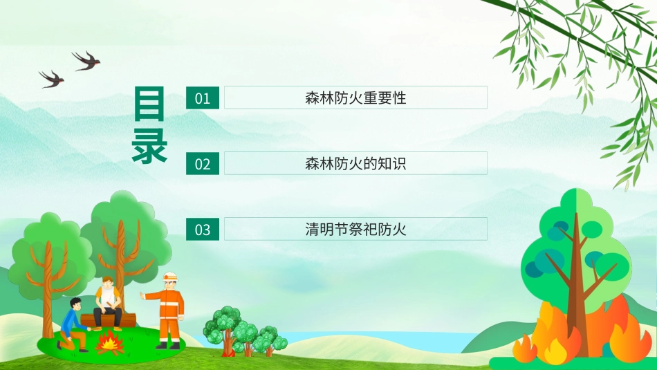 平安清明森林防火清明节森林防火安全教育动态_第2页