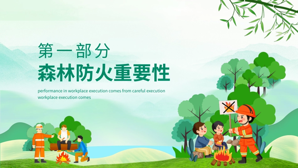 平安清明森林防火清明节森林防火安全教育动态_第3页