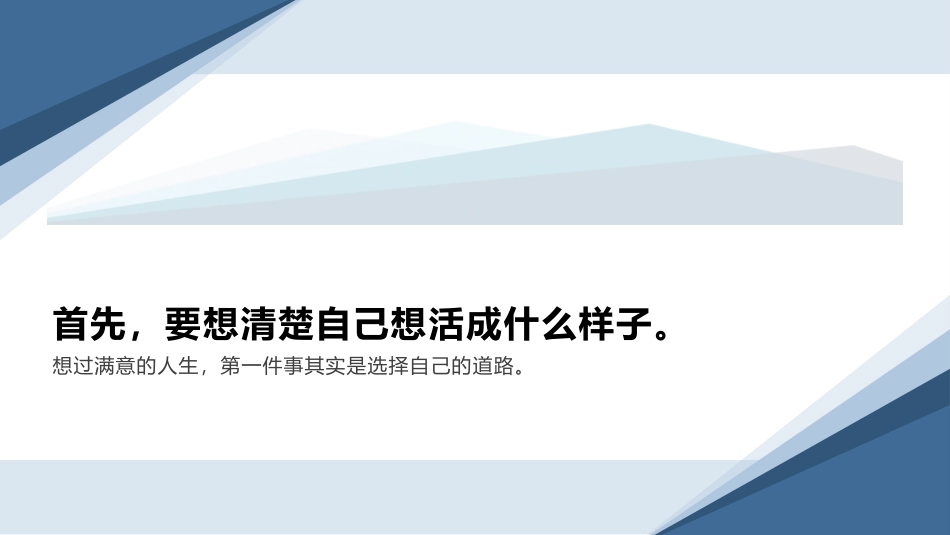 平常人跃迁精进的底层逻辑活成自己想要的样子_第3页