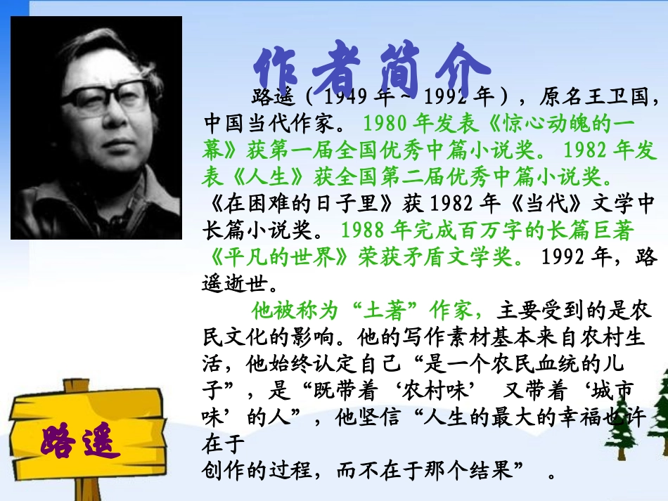 平凡的世界读书笔记_第2页