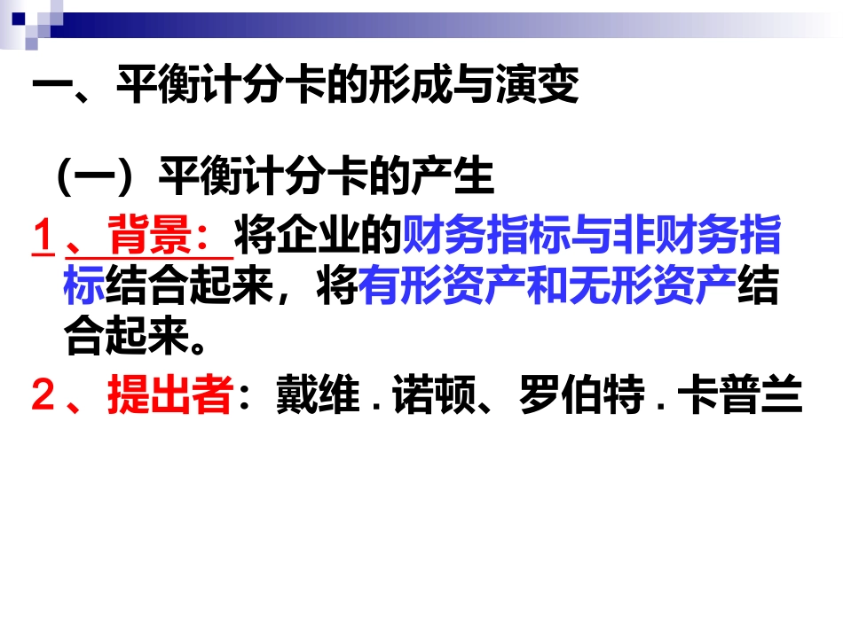 平衡计分卡BSC_第2页