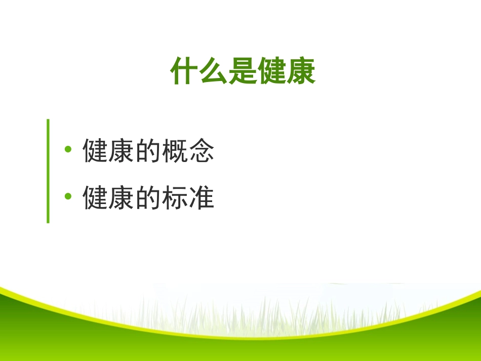 平衡膳食合理营养_第3页