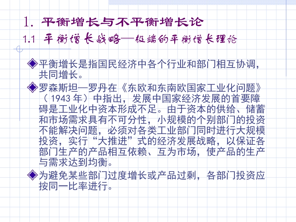 平衡增长和不平衡增长_第2页