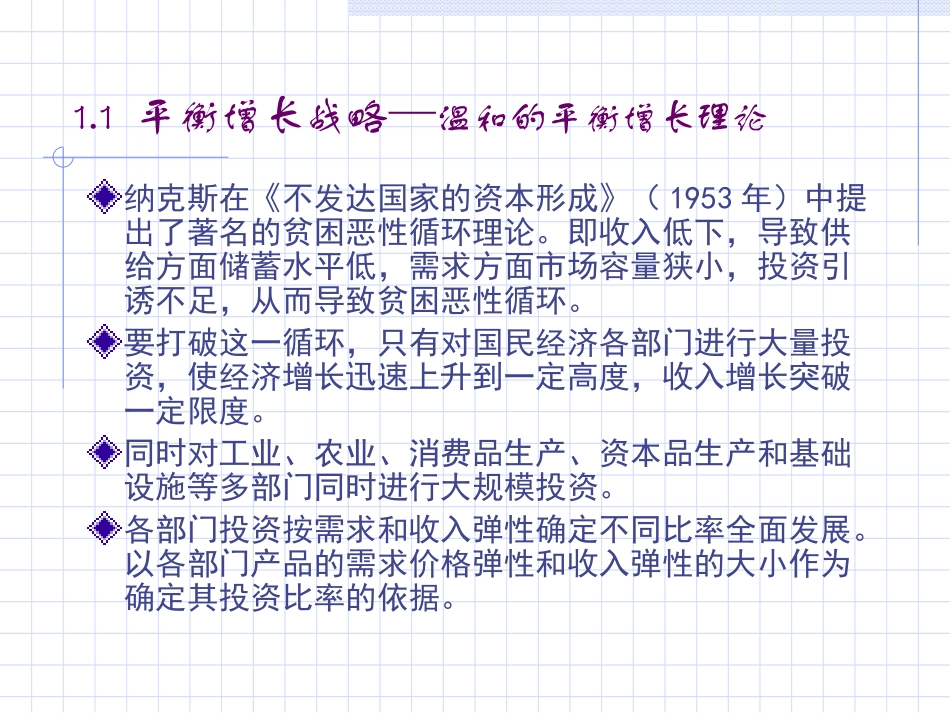 平衡增长和不平衡增长_第3页