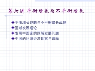 平衡增长和不平衡增长