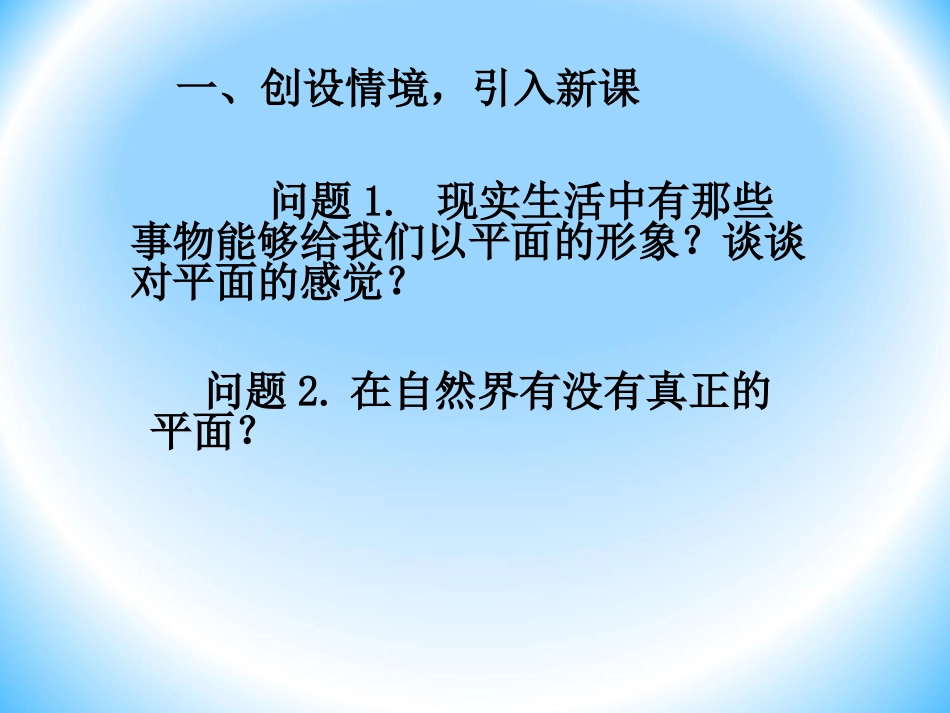 平面的基本性质_第2页