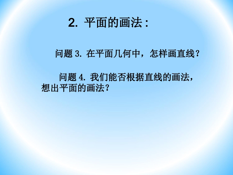 平面的基本性质_第3页