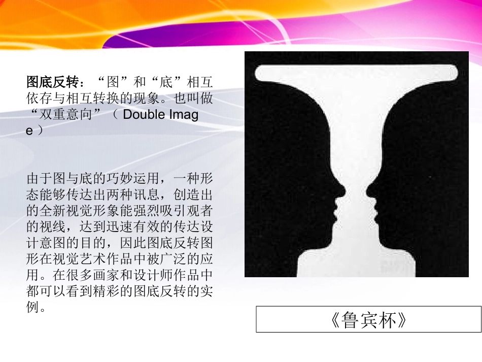 平面构成图与底_第3页