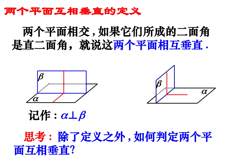 平面和平面垂直的判定_第3页