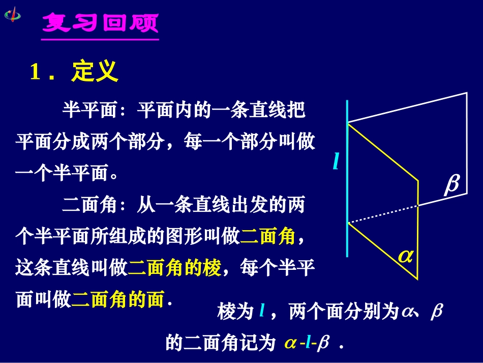 平面和平面垂直的判定性质定理_第2页