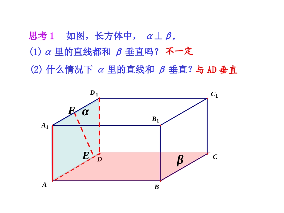 平面和平面垂直性质定理_第3页