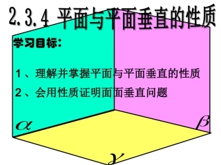 平面和平面垂直性质定理