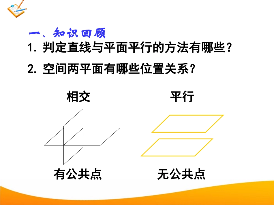 平面和平面平行的判定_第3页
