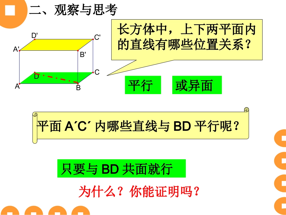 平面和平面平行的性质-课件_第3页