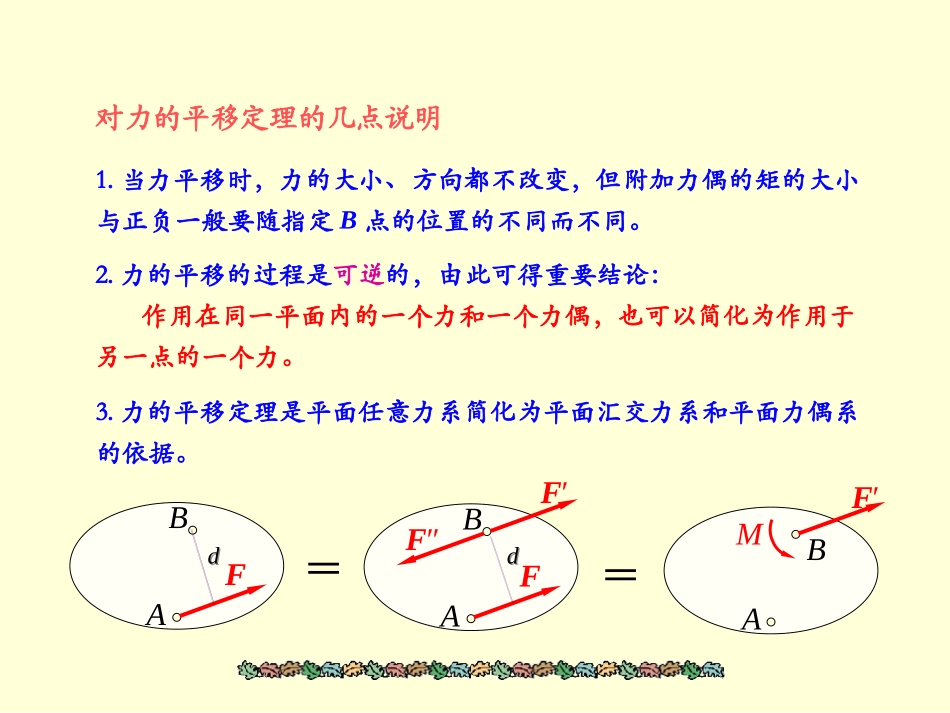 平面任意力系的简化_第3页