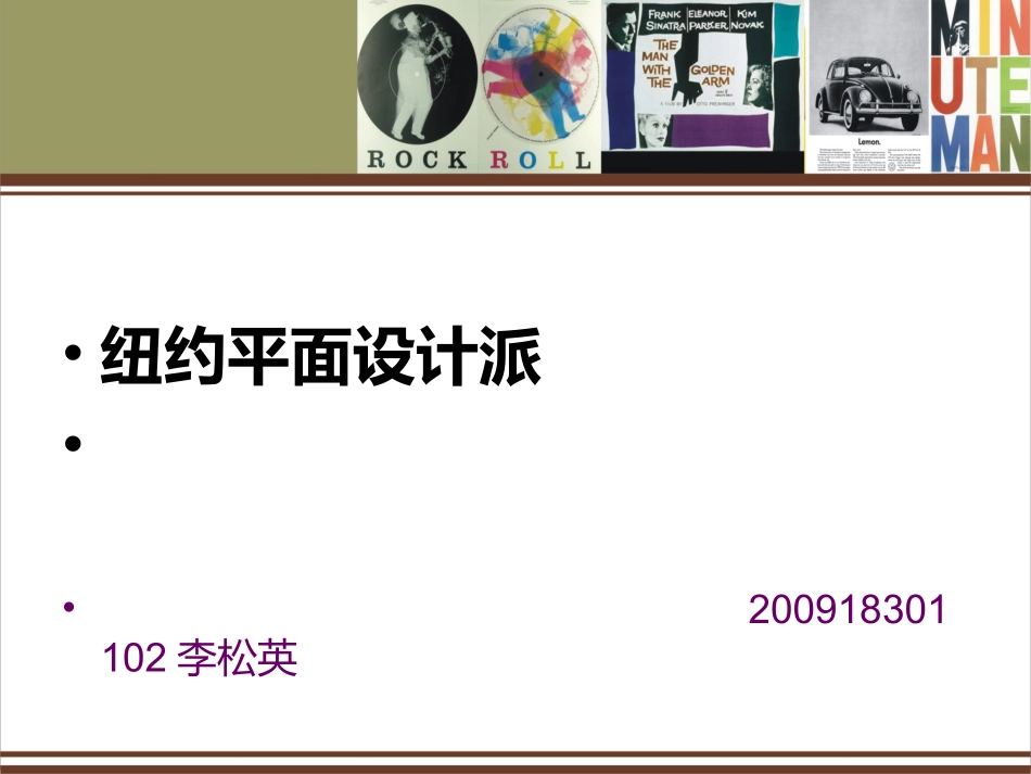 平面设计史纽约平面设计派_第1页