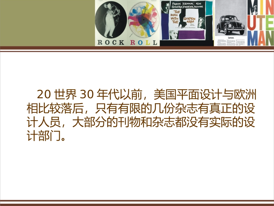 平面设计史纽约平面设计派_第3页