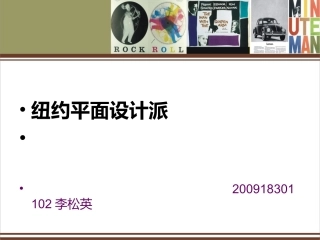 平面设计史纽约平面设计派