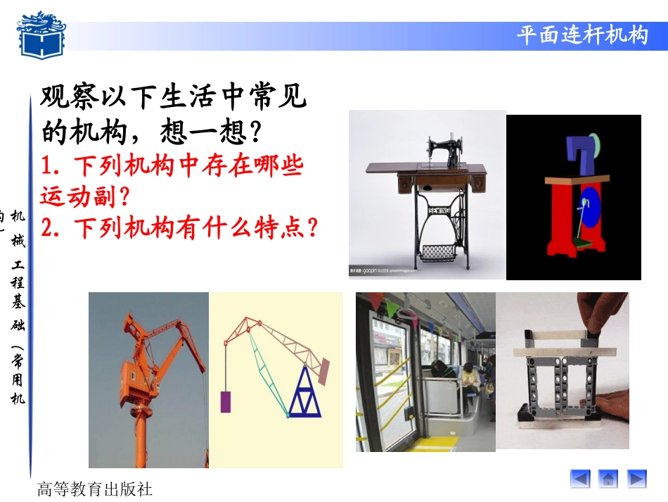 平面四杆机构的类型及应用_第2页