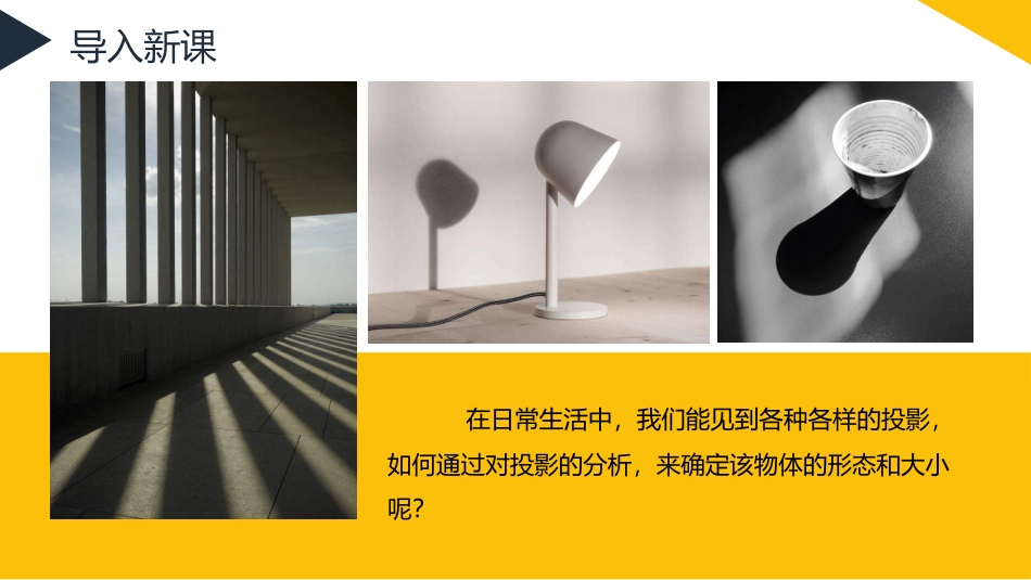平面体的投影园林制图课件_第2页