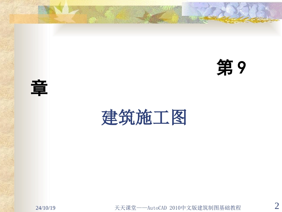 平面图+剖面图+立面图_第2页