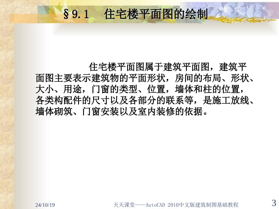 平面图+剖面图+立面图_第3页