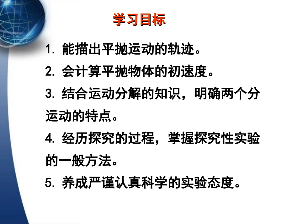 平抛物体的运动实验_第2页